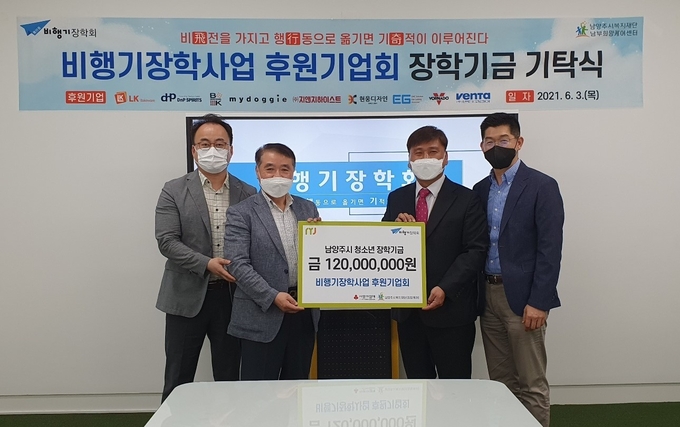 남양주시복지재단(대표이사 우상현) 남부희망케어센터는 3일 남양주시복지재단에서 비행기장학사업 후원기업회(회장 이재형)와 함께 장학 기금 기탁식을 가졌다.(사진=남양주시 제공)