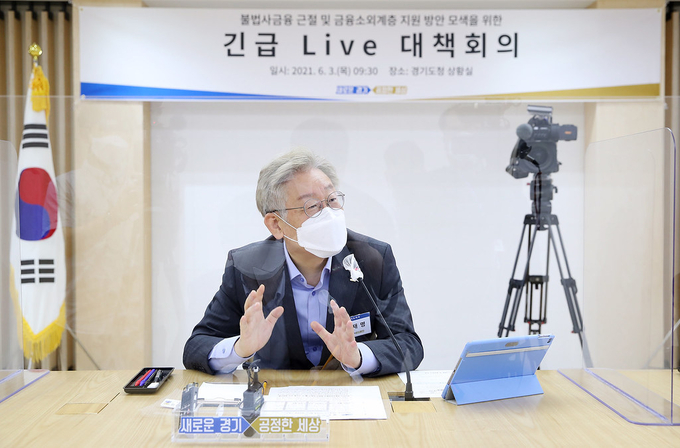 3일 오전 경기도청 신관 2층 상황실에서 열린 불법사금융 근절 및 금융소외계층 지원 방안 모색을 위한 긴급대책회의에서 이재명 경기도지사가 회의를 주재하고 있다. (사진= 경기도 제공)