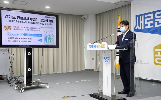 이성훈 건설국장이 3일 경기도청 북부청사에서 기자회견을 갖고 ‘경기도 공공건설사업 총사업비 관리 지침’을 발표했다. (사진 = 경기도 제공)