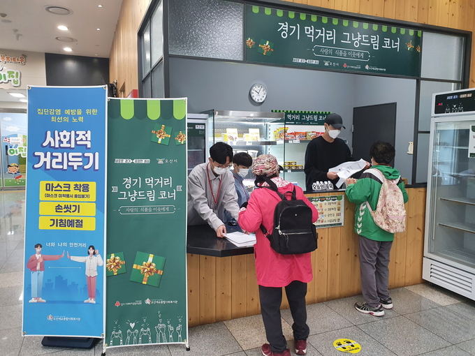 오산착한드림코너와 경기 먹거리 그냥드림코너. (사진=오산시 제공)