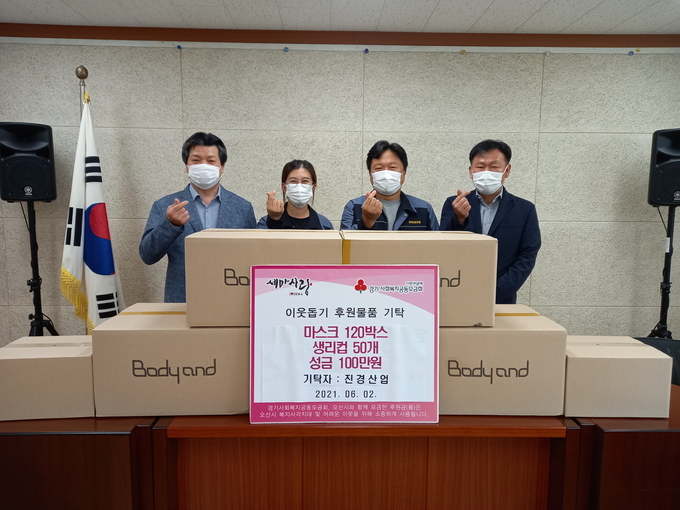 ㈜진경산업 기탁식. (사진=오산시 제공)