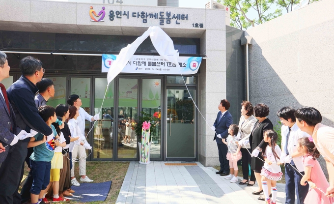 용인시가 아동 돌봄을 지원하기 위해 개소한 '용인시 다함께 돌봄센터 1호점' 개소식 모습. (사진=용인시 제공)