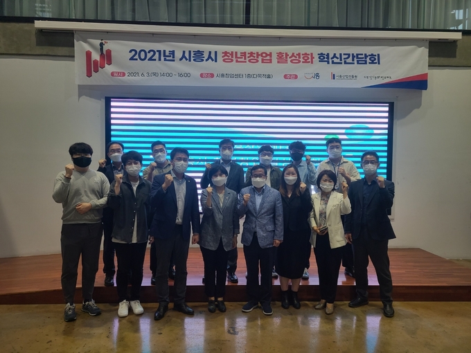 시흥산업진흥원 시흥시 청년창업 활성화 혁신간담회 개최. (사진=시흥산업진흥원 제공)