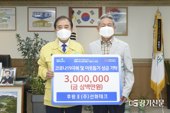 ㈜선화테크(대표이사 박중화)에서 사회복지공동모금회에 3천시 이웃돕기 성금을 기탁했다. (사진=포천시 제공)