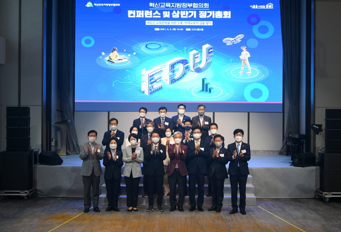 혁신교육지방정부협의회 정기총회. (사진=오산시 제공)