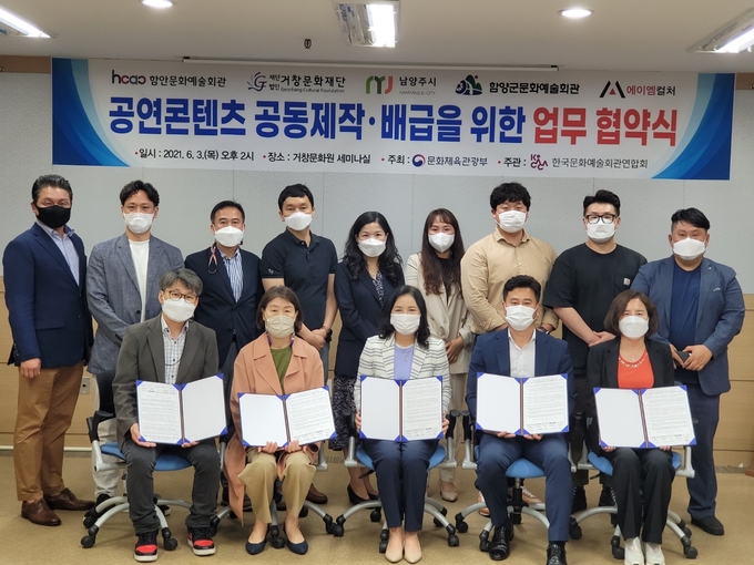 남양주시는 거창문화재단, 함안군 문화시설사업소, 함양 문화시설사업소, ㈜에이엠컬쳐와 함께 베스트셀러 그림책을 원작으로 한 어린이 뮤지컬 ‘수박 수영장’ 공동제작을 위한 협약식을 가졌다. (사진=남양주시 제공)