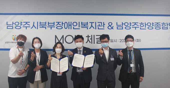 남양주시북부장애인복지관, 남양주한양종합병원과 ''진료·사업'분야 상호지원 '업무협약 체결