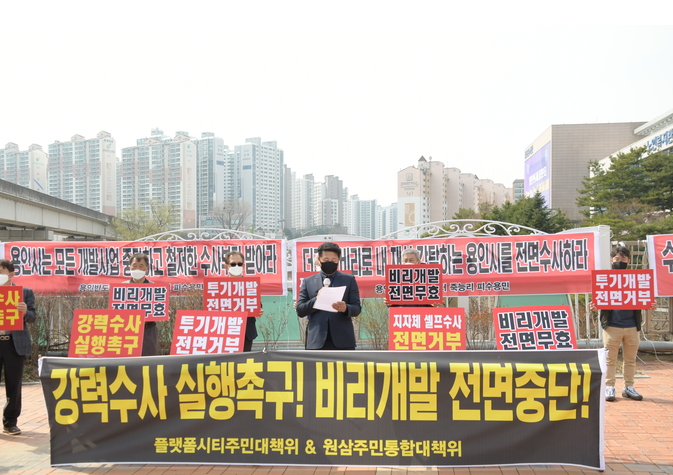 지난 3월 '용인반도체클러스터'에 대한 문제를 제기하며 집회를 가졌던 원삼주민통합대책위의 모습 (사진=신경철 기자)