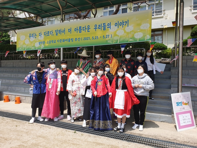 설악중고등학교에서 다문화 어울림마당이 운영됐다. (사진=설악중고등학교 제공)