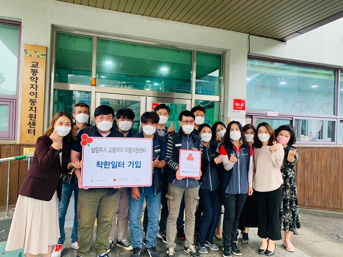 남양주시 교통약자이동지원센터가 지난 3일 남양주시복지재단 서부희망케어센터에서 실시하는 1인 1계좌 운동에 참여해 ‘착한일터’ 2호로 선정되었다. (사진=남양주시 제공)