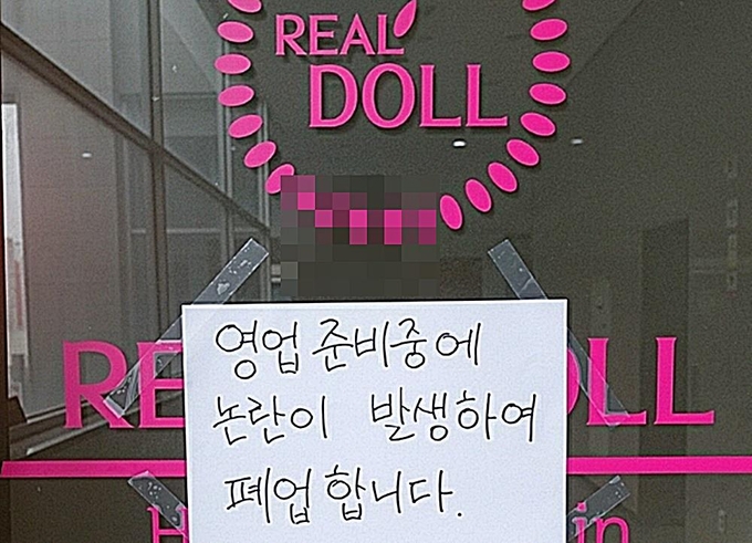논란이 된 경기 의정부시 내 리얼돌 체험방이 7일 영업을 포기한다는 내용의 문구를 출입문에 써 붙였다. (사진=연합뉴스)