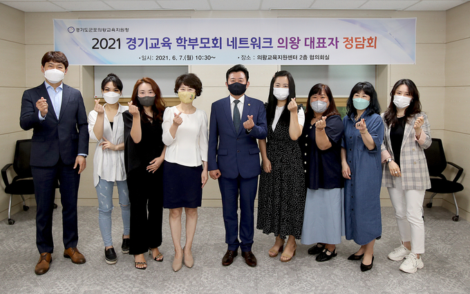 군포.의왕 교육청 박근철 경기도 대표의원, 2021 경기교육 학부모회 네트워크 의왕 대표자 정담회 참석했다.