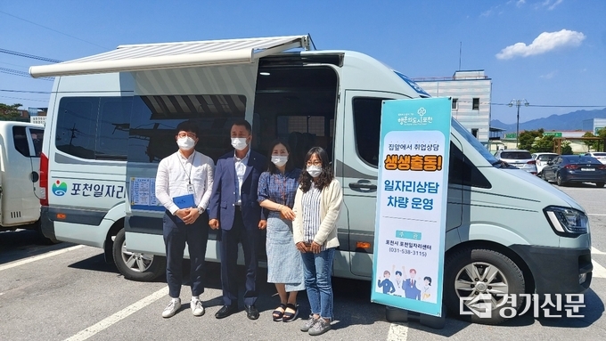 ‘생생출동!’ 일자리 상담 차량 앞에서 직업상담사들이 기념촬영하고 있다. (사진=포천시 제공)