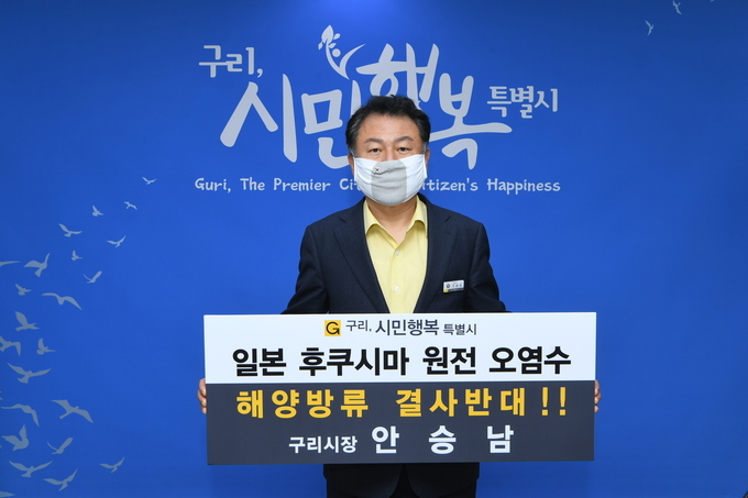 안승남 구리시장은 지난 7일 일본 원전 오염수 해양방류 규탄 SNS 챌린지 동참했다. (사진=구리시 제공)