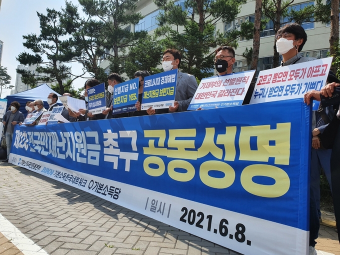 기본소득국민운동본부, 기본소득한국네트워크, 기본소득당이 8일 오전 10시 정부세종청사 기획재정부 앞에서 제2차 재난지원금 전 국민 지급을 촉구하는 공동 성명을 발표했다. (사진= 기본소득국민운동본부 제공)