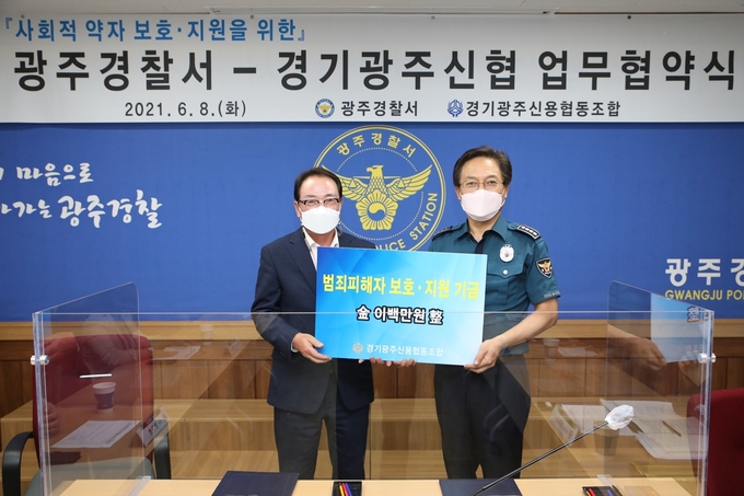 광주경찰서 권기섭 서장과 광주신협 최희환 이사장이 범죄 피해자 대한 사회적 약자 보호를 위한 업무협약(MOU)을 체결하고 있다. (사진=광주경찰서 제공)