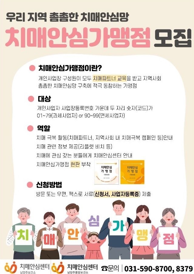 남양주보건소 치매안심센터는 8일 와부읍에 있는 평강약국과 성심요양보호사교육원을 치매안심가맹점으로 지정하고, 현판식을 진행했다. (사진=남양주시 제공)