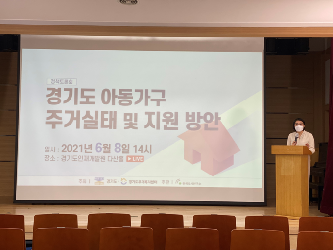 8일 열린 '경기도 아동가구 지원방안 정책토론회'에서 시흥주거복지센터 차선화 센터장이 발제를 하고 있다.