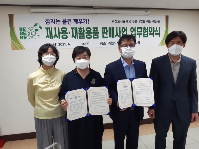 지난 8일 과천도시공사 3층 열린혁신룸에서 열린 '재사용·재활용품 판매사업 업무협약식에서 참석자들이 협약 체결을 마친 후 기념촬영을 하고 있다.(사진=과천도시공사 제공)