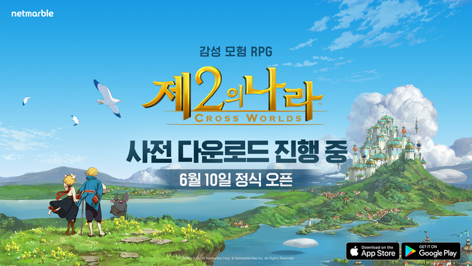 (사진=넷마블)