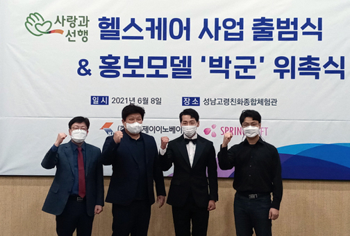 가수 박군이 어르신 헬스케어 사업에 힘을 보태기로 했다. (사진 왼쪽부터)㈜케이제인이노베이션 정만교 대표이사, 이강민 대표, 가수 박군, ㈜스프링소프트 서영철 대표이사가 출범식 후 파이팅을 하고 있다. (사진=김대성 기자)