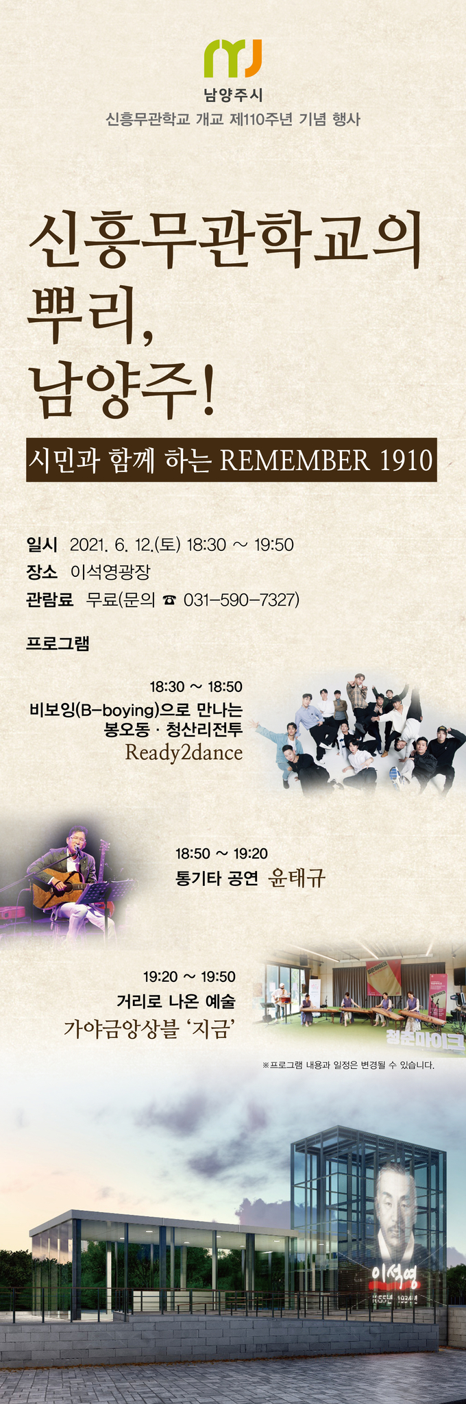 신흥무관학교 개교 제110주년 기념행사 개요. (사진=남양주시 제공)