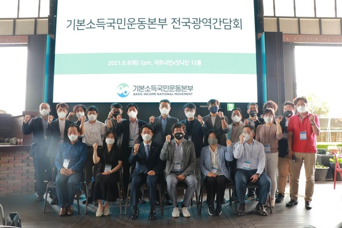 기본소득국민운동본부가 8일 서울 동작구 아트나인×잇나인 오픈 공간에서 기본소득국민운동 광역본부 간담회를 개최했다. (사진= 기본소득국민운동본부 제공)