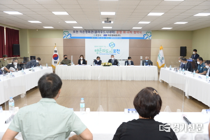포천시 영북면 행정복지센터 대강당에서 포천 작은영화관(클라우드시네마)의 재개관을 위한 위수탁 협약식이 열리고 있다. (사진=포천시 제공)
