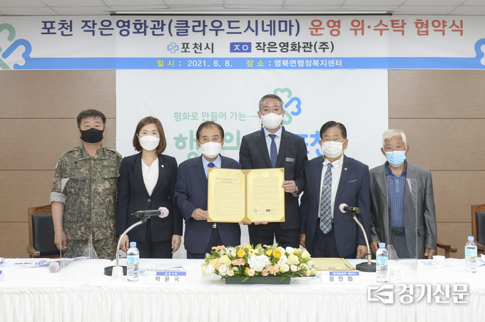박윤국 포천시장과 정민화 작은영화관 주식회사 대표이사가 서명한 협약서를 들어보이고 있다. (사진=포천시 제공)