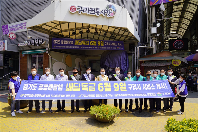 경기도주식회사-구리시, 배달특급 서비스 개시 기념 행사 (사진 = 경기도주식회사 제공)