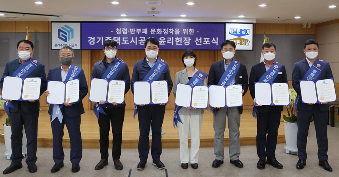 윤리헌장 선포식 (사진 = GH 제공)