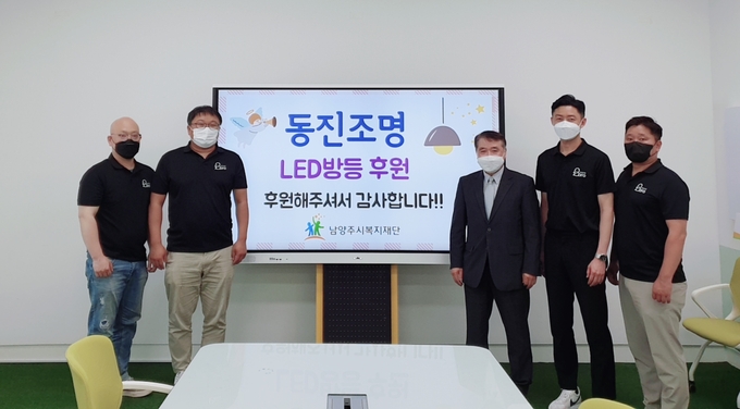 남양주시복지재단은 9일 동진조명에서 남양주시 관내 취약계층을 위해 LED 조명 500개를 후원했다.(사진=남양주시 제공)