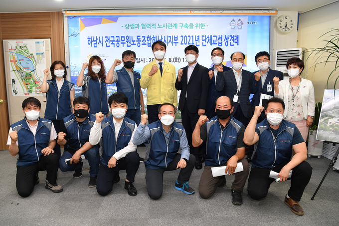 지난 8일 시장실에서 노·사 교섭위원 15명이 참석한 가운데 단체교섭 상견례를 가졌다.(사진=하남시 제공)