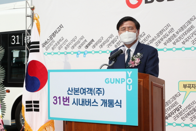 군포 산본여객 31번 버스 개통식에서 한대희 시장이 축사를 하고 있다.(사진=군포시)