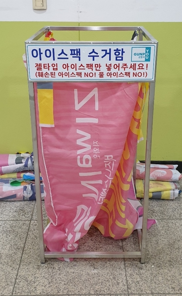 군포시 11개 동 행정복지센터에 설치된 아이스팩 수거함. (사진=군포시 제공)