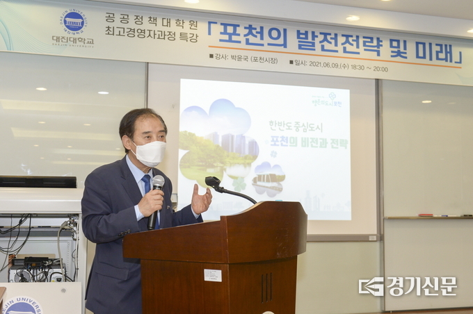 박윤국 포천시장이 대진대 최고 경영자 과정에서 특강을 하고 있다. (사진=포천시 제공)