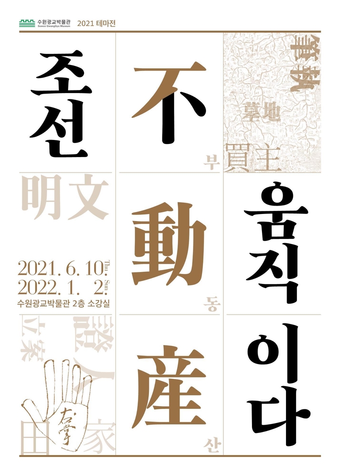 (사진=수원광교박물관 제공)