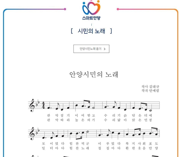 안양시민의 노래 악보.