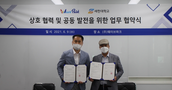 시흥시 웨이브파크가 세한대학교와 해양스포츠 교육 강좌 개설과 산학 연계에 대한 업무협약을 체결했다.(사진=웨이브파크 제공)<br>