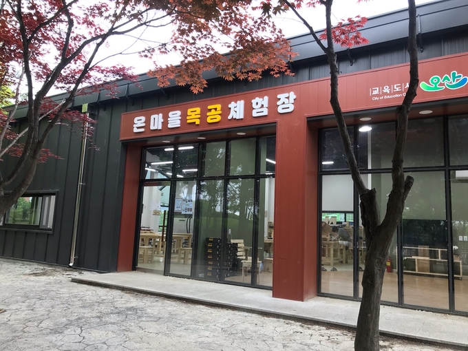 오산시 온마을목공체험장 전경(사진=오산시 제공)