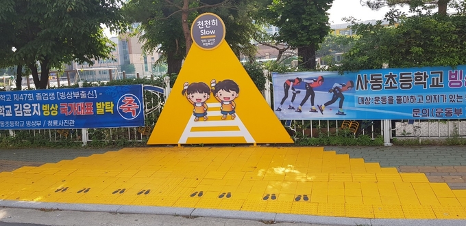 사동초등학교에 신설된 교통안전시설. (사진=동두천시 제공)