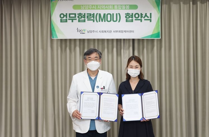 한양대학교구리병원은 지난 9일 남양주시 사회복지관 서부희망케어센터와 업무 제휴 협약을 체결했다.(사진=남양주시 제공)