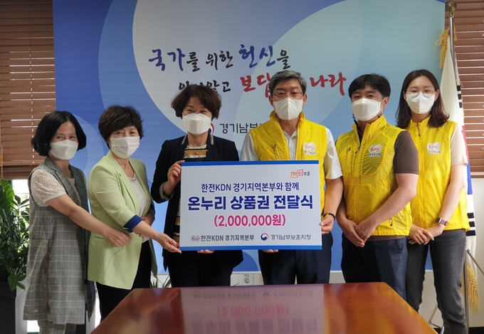 경기남부보훈지청이 10일 한전kdn 경기지역본부와 온누리 상품권 전달식을 가졌다. (사진=경기남부보훈지청 제공)
