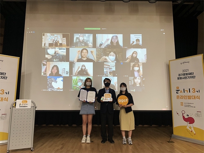 경기문화재단은 지난 9일 문화시민기자단 ‘문시기’ 3기 온라인 발대식을 진행했다. (사진=경기문화재단 제공)