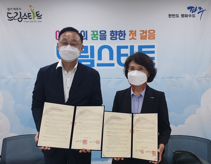 파주시와 월드비전북부본부가 아동을 위한 사업지원 업무협약을 체결했다. (사진=파주시 제공)