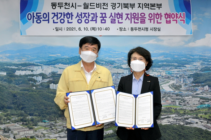 동두천시와 월드비전이 업무협약을 체결하는 모습 (동두천시 제공)