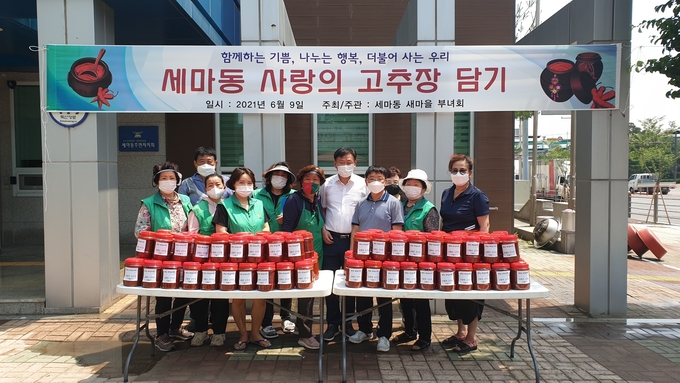 세마동 새마을부녀회가 사랑의 고추장 나누기 행사후 기념촬영을 하고 있다.(사진=세마동 새마을부녀회 제공)