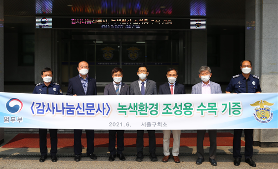 감사나눔신문사가 녹색환경 조성을 위해 서울구치소에 수목을 기증했다.(사진=서울구치소 제공)