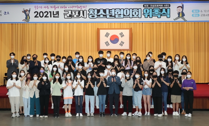 한대희 시장(1열 가운데 캐쥬얼 양복)이 2021 군포시 청소년협의회 위촉식을 마치고 신규 위원들과 함께 기념촬영을 하고 있다..(사진= 군포시 제공)