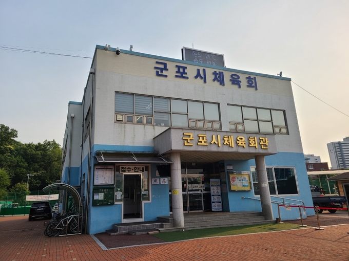 특수법인으로 거듭난 군포시체육회. (사진=군포시체육회 제공)